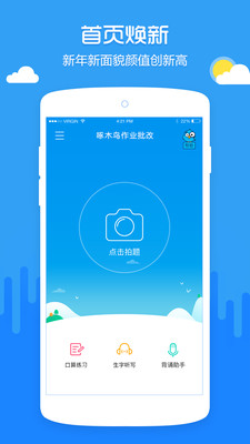 啄木鸟作业批改安卓版下载