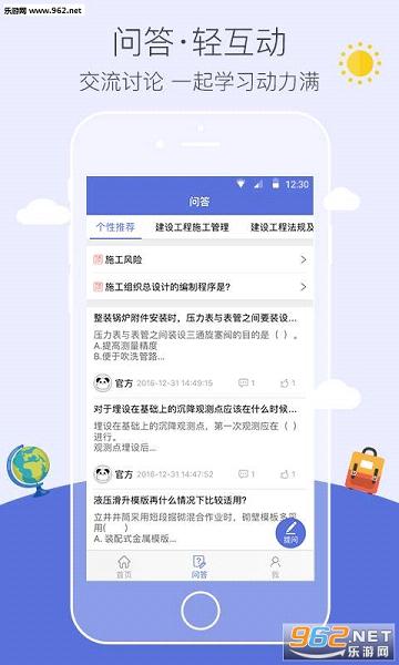 二级建造师易考帮app下载