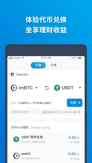 imtoken钱包下载