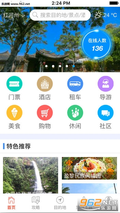红河旅游苹果版下载