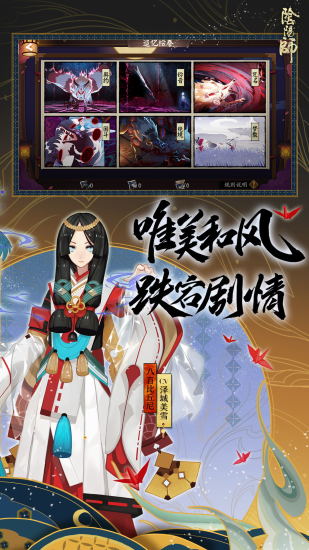 阴阳师腾讯版