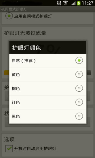 护眼app