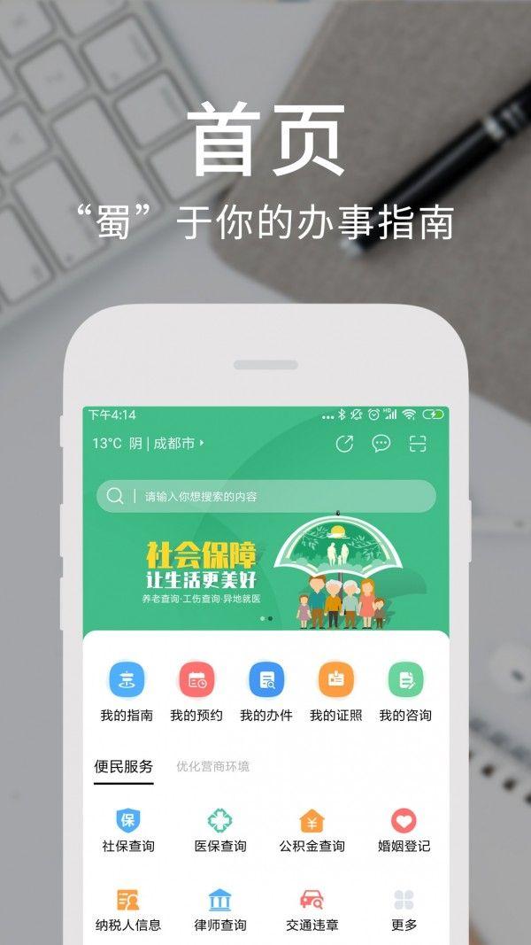 天府通办app最新版