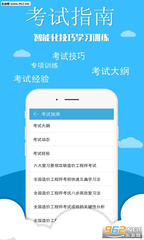 造价工程师app手机版下载