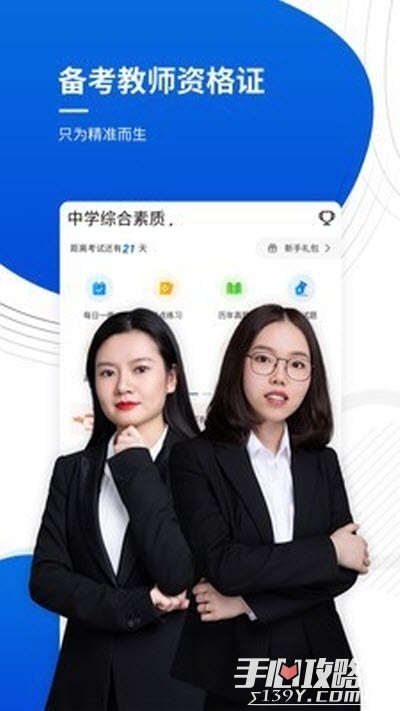 教师资格考试准题库