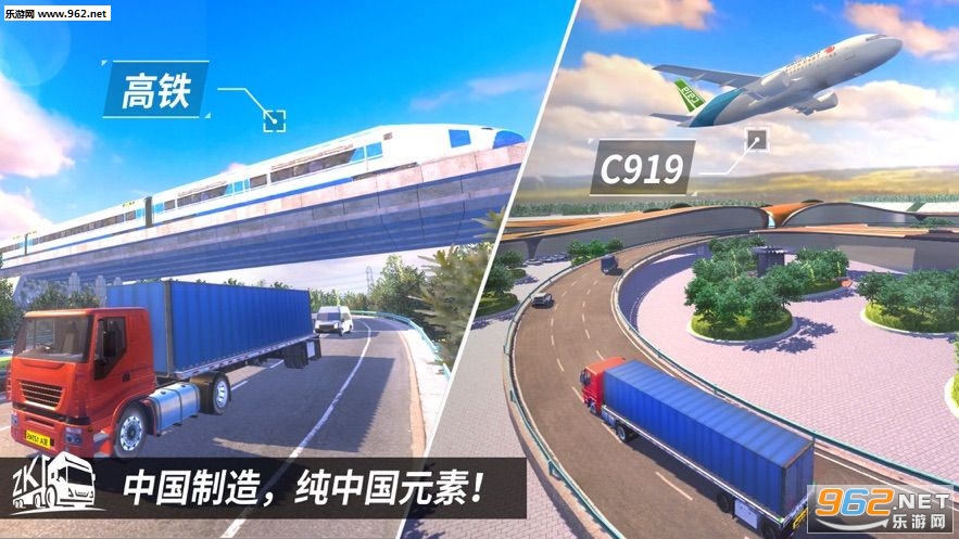 中国卡车之星驾驶游戏下载