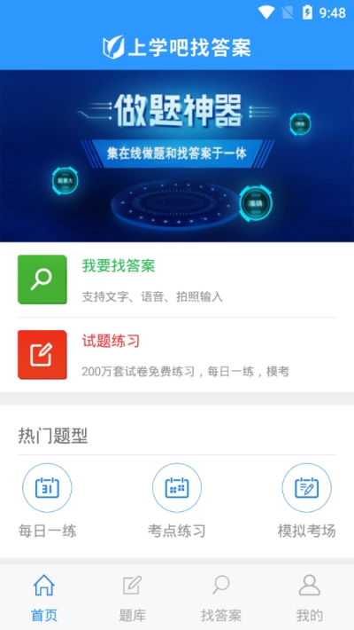 上学吧做题神器vip会员版