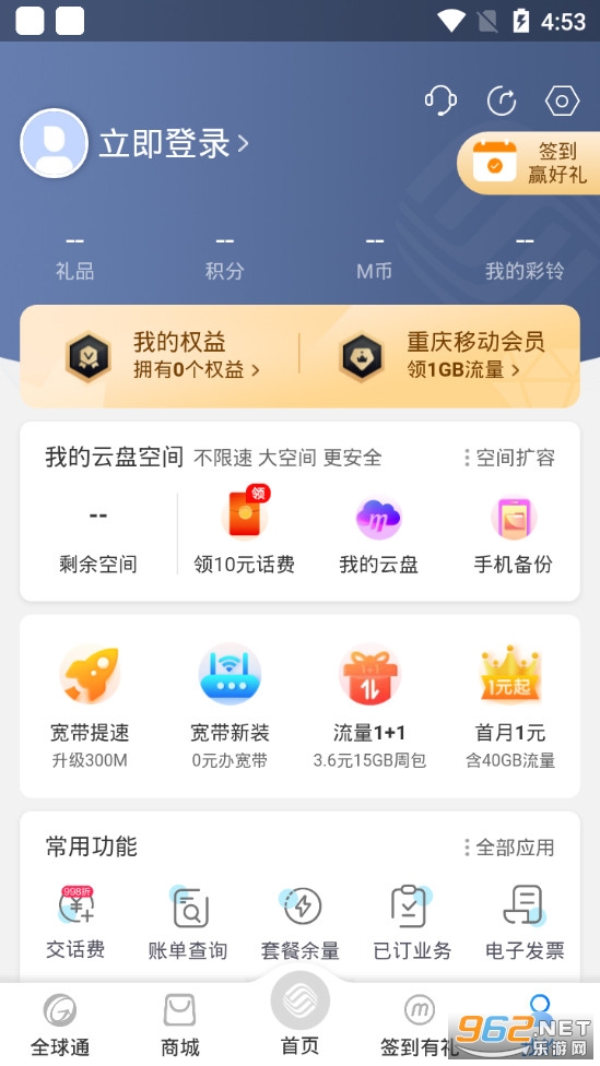 重庆移动app下载安装