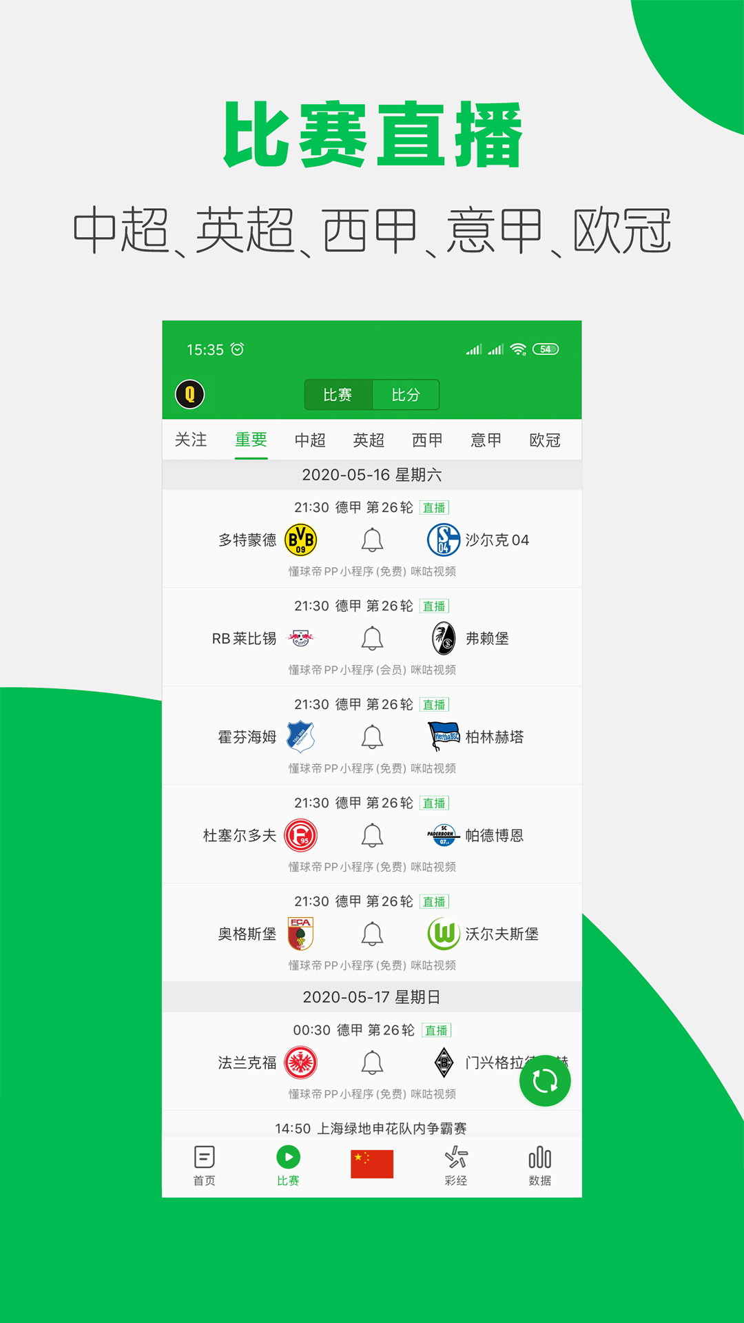 懂球帝app新版下载