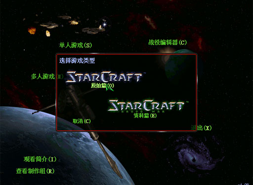 星际争霸1.08中文补丁下载