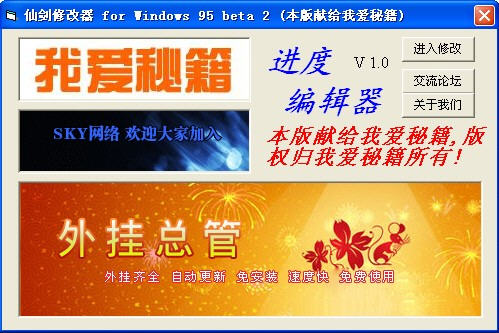 仙剑奇侠传Win95修改器下载