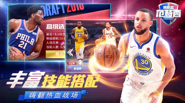 NBA范特西破解版