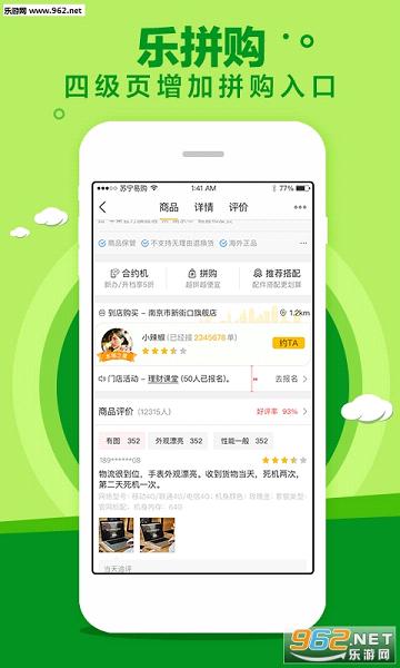苏宁易购大聚惠app下载