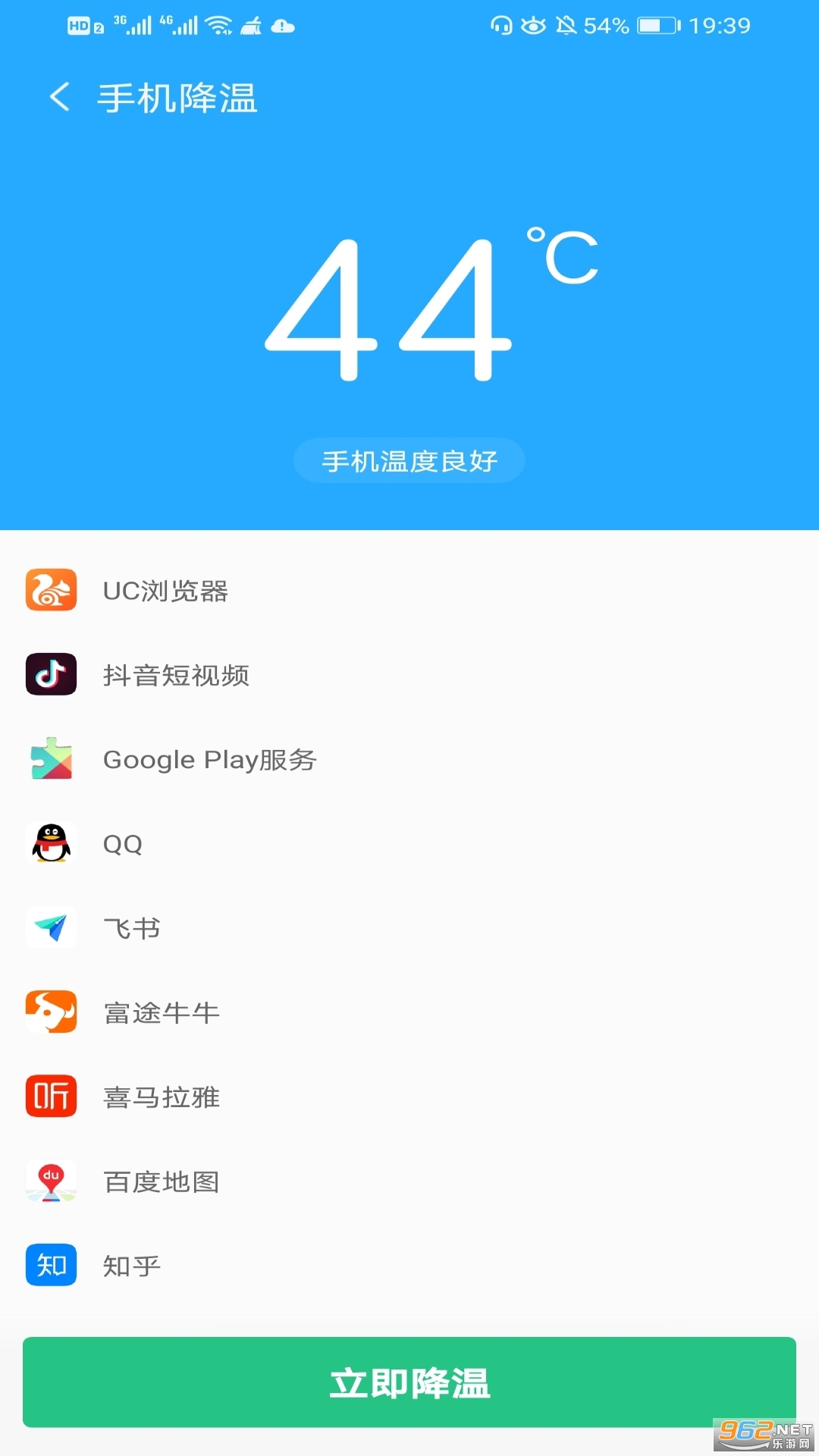 手机降温神器软件下载