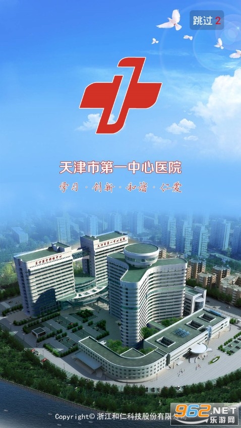 天津市第一中心医院挂号app