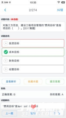 二级建造师考题集