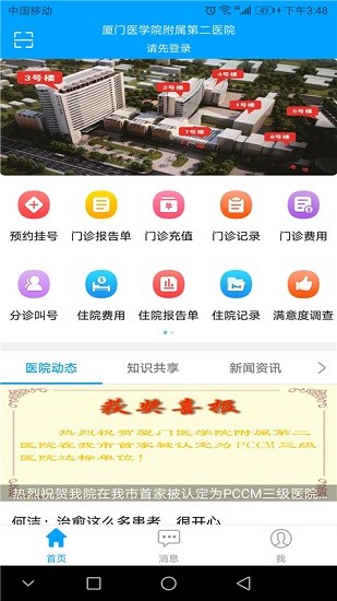 厦门医学院附属第二医院app