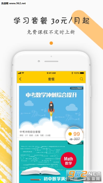 橙子数学初中版app下载