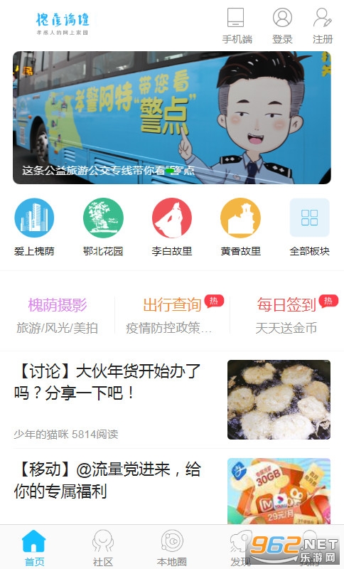 槐荫论坛app下载