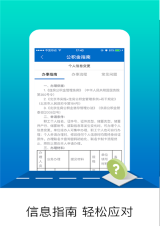 北京公积金官方版app下载