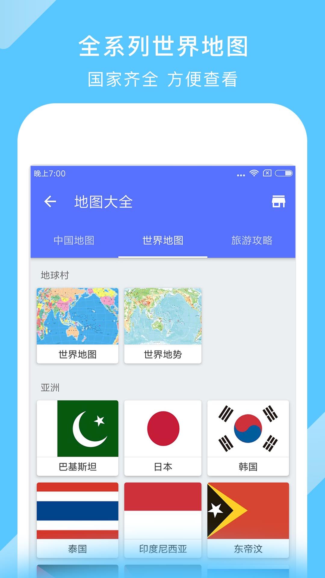 中国地图