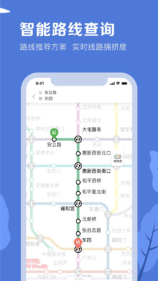 北京地铁2021年版功能