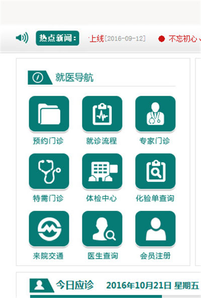 上海市第六人民医院app