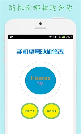 手机型号更改器 免积分破解版