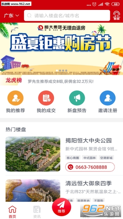 恒房通app下载地址