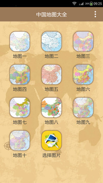 中国地图大全手机版