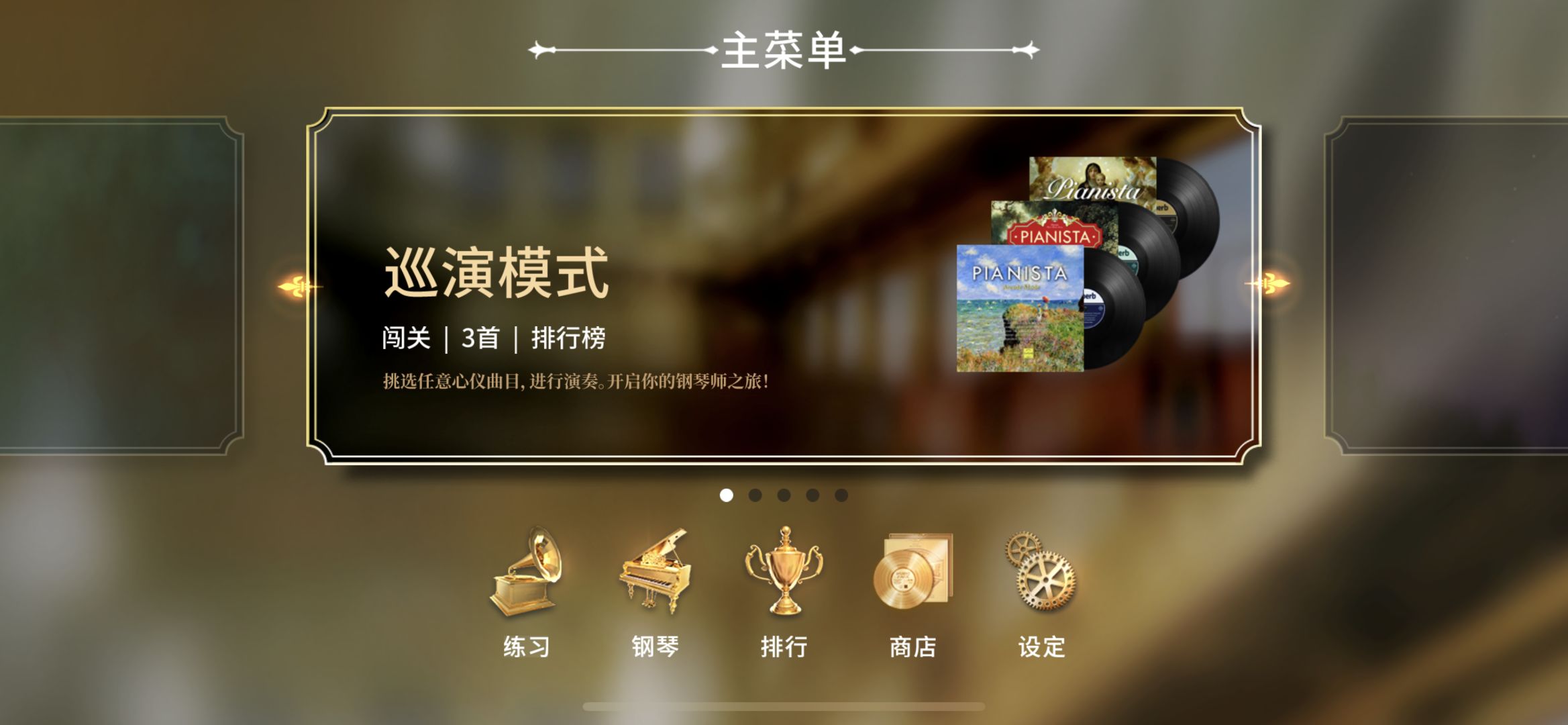 钢琴师免付费版