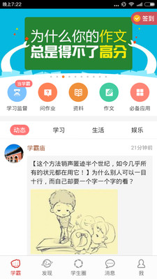 我要当学霸APP下载