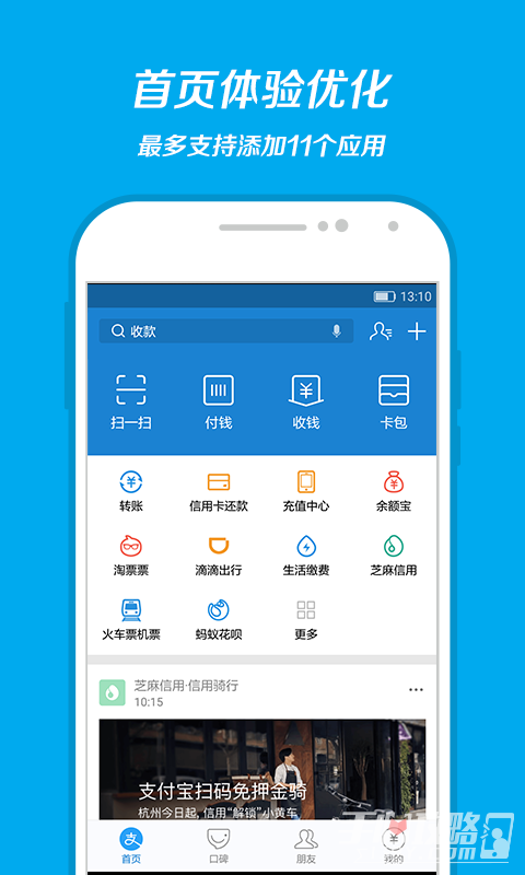 支付宝最新版