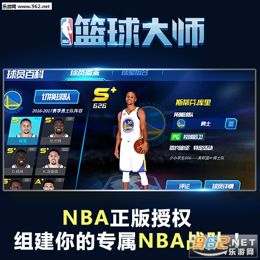 NBA篮球大师官方正式版下载