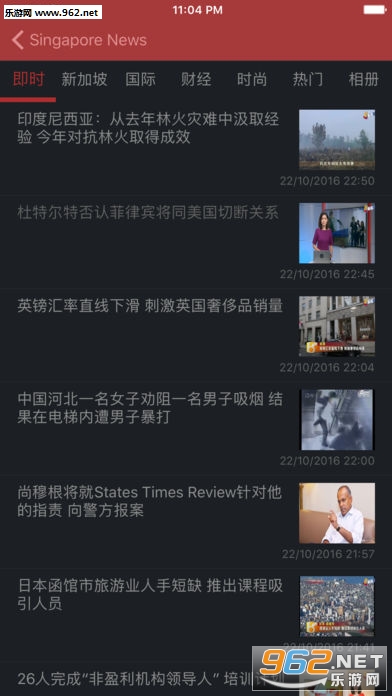 新加坡新闻苹果IOS版下载