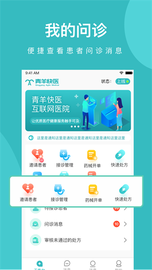 互联网医院医护版app