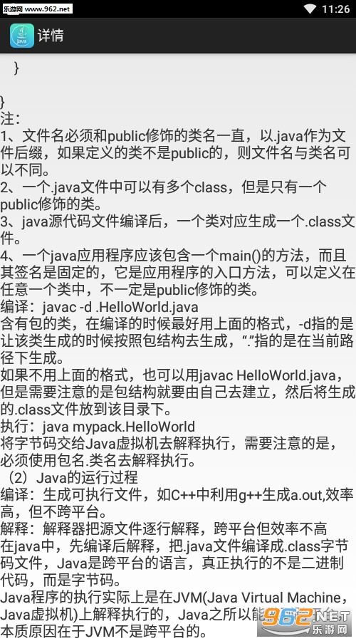 Java学习宝典安卓版下载