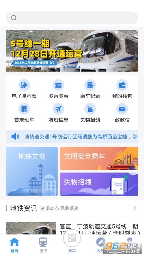 宁波地铁官方版v4.2.5