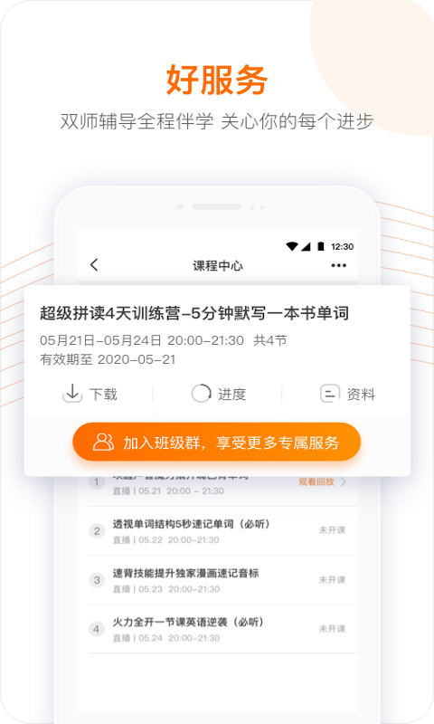 跟谁学app下载最新功能