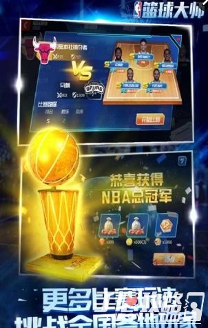 nba篮球大师快手版