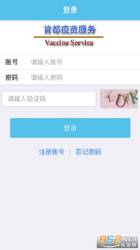 首都疫苗服务app官方版下载