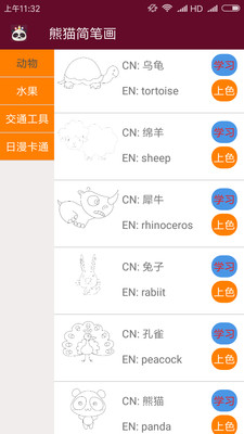 熊猫简笔画安卓版下载