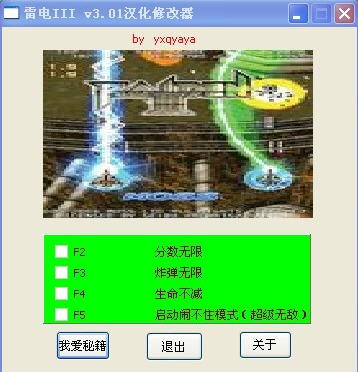 雷电3修改器下载