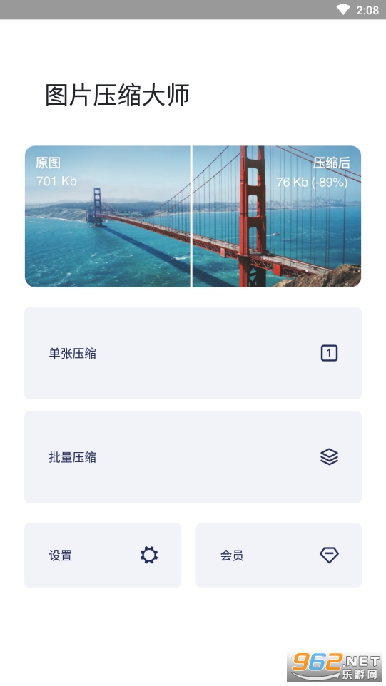 图片压缩大师手机版下载
