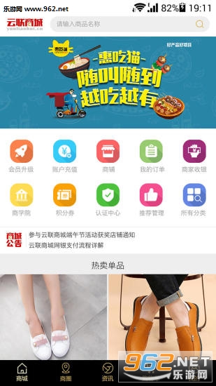 云联惠官方app