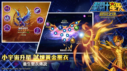 圣斗士星矢：银河之魂