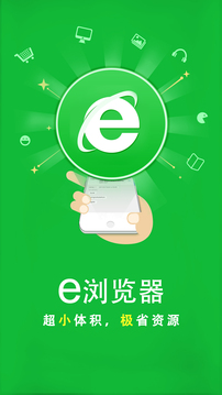 e浏览器手机版最新版