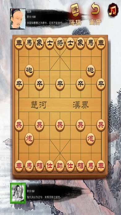 象棋大师