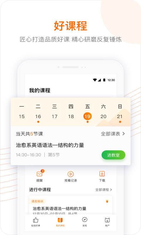 跟谁学app下载最新功能