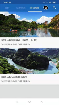 武夷山旅行语音导游